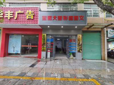 圖文店 電腦圖文設(shè)計制作的綜合服務(wù)專家