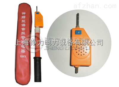 GSY系列語(yǔ)言報(bào)警驗(yàn)電器 上海錚力電力設(shè)備有限公司的電力金具安全守護(hù)者